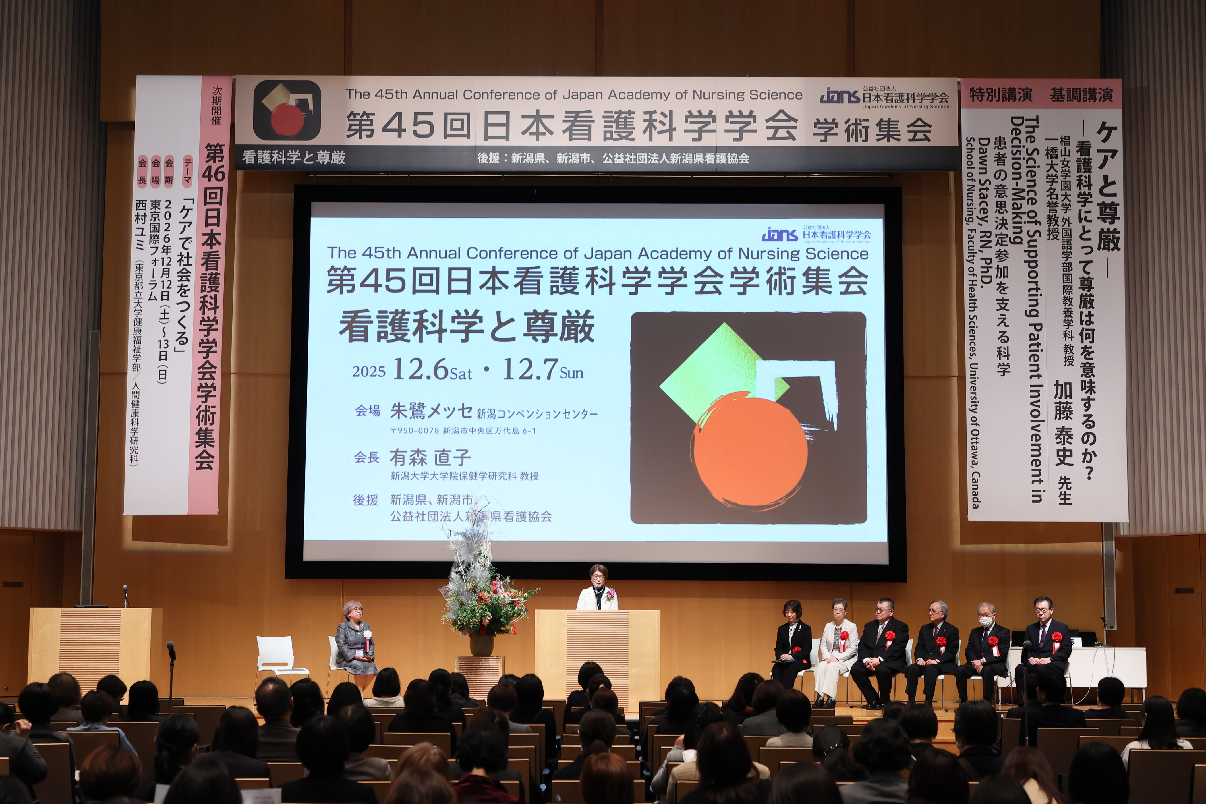日本看護科学学会学術集会 アルバム