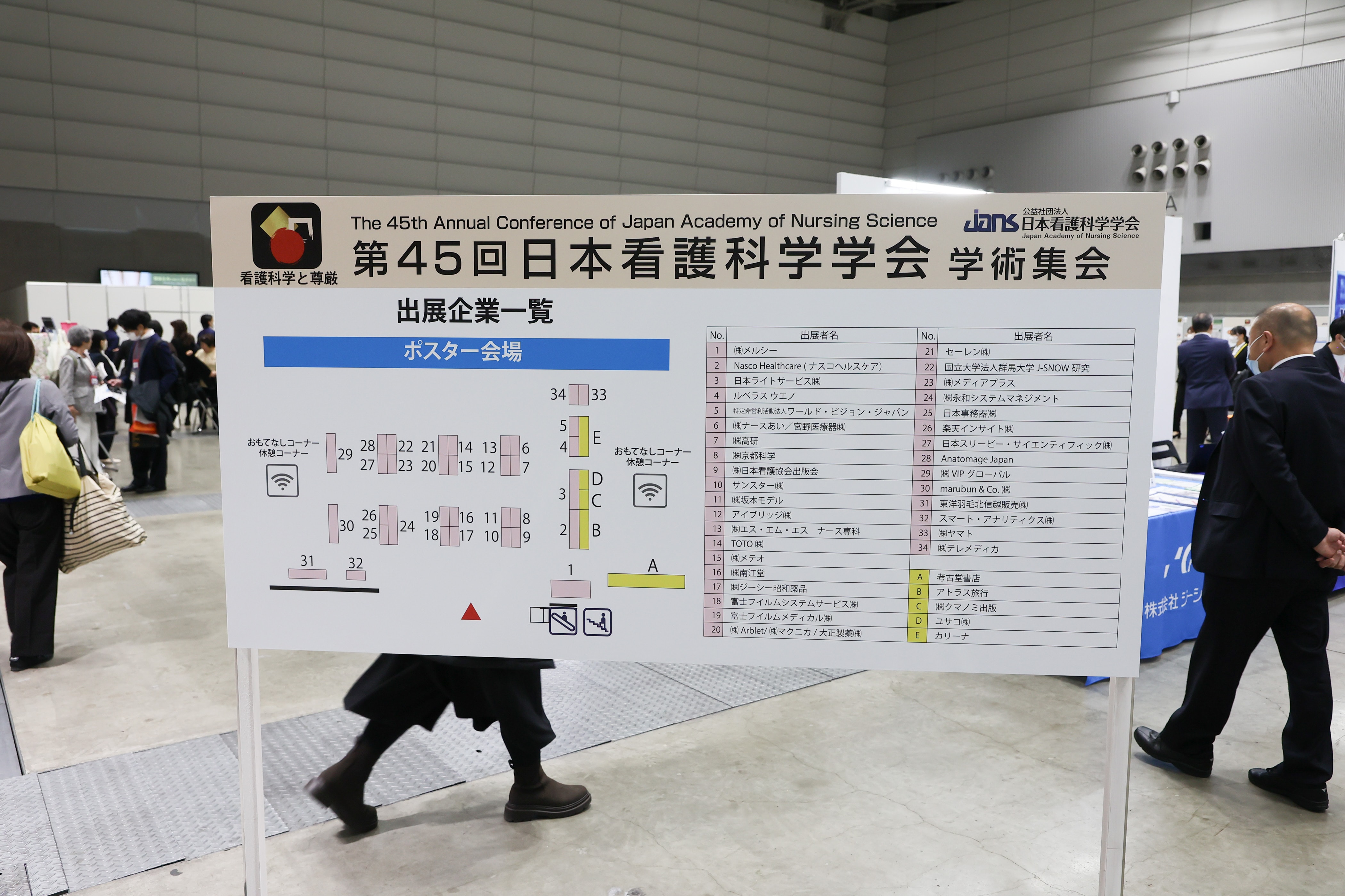 日本看護科学学会学術集会 アルバム