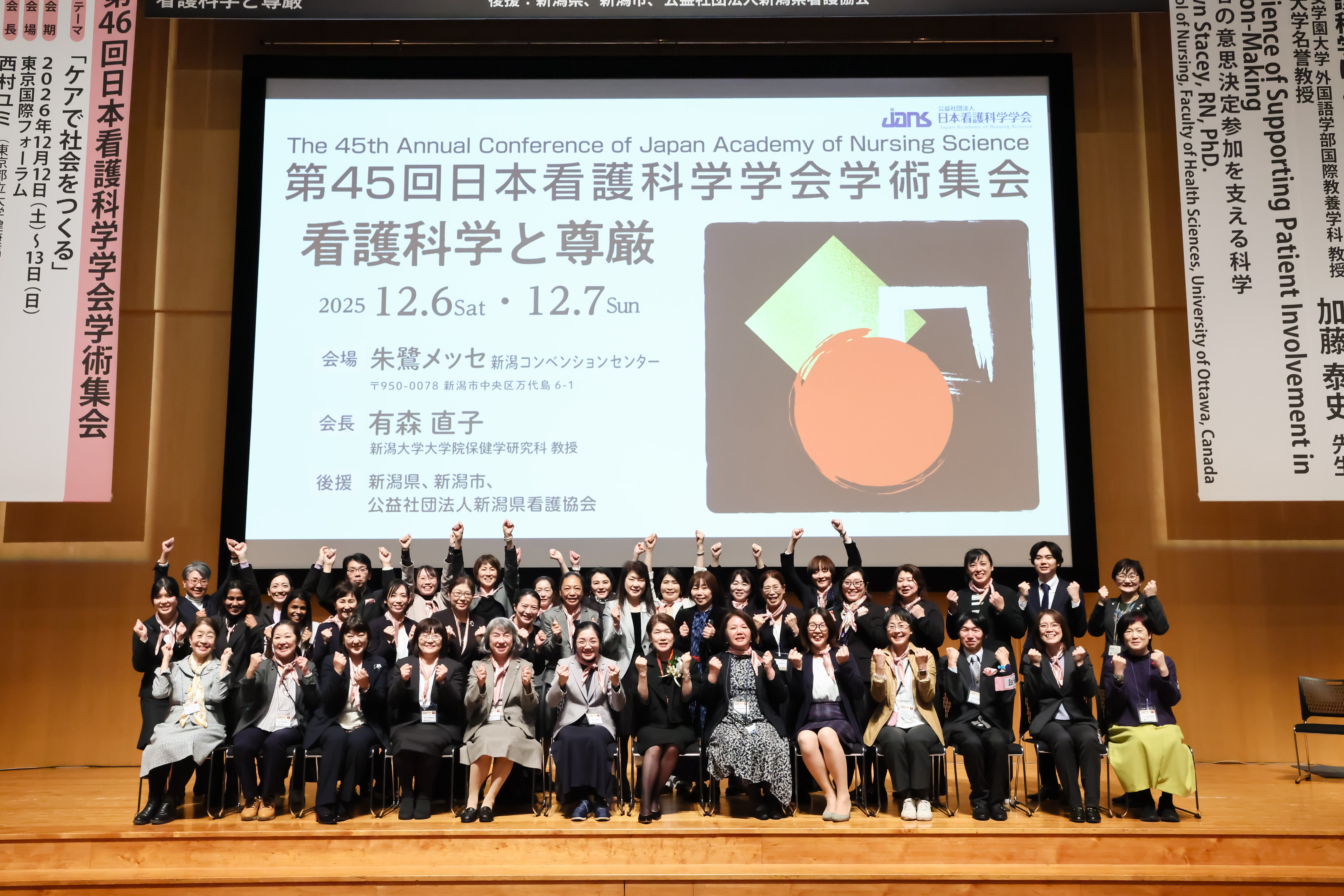 日本看護科学学会学術集会 アルバム